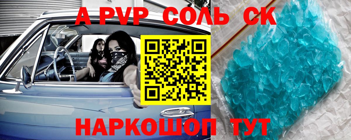 Alpha PVP кристаллы Хабаровск