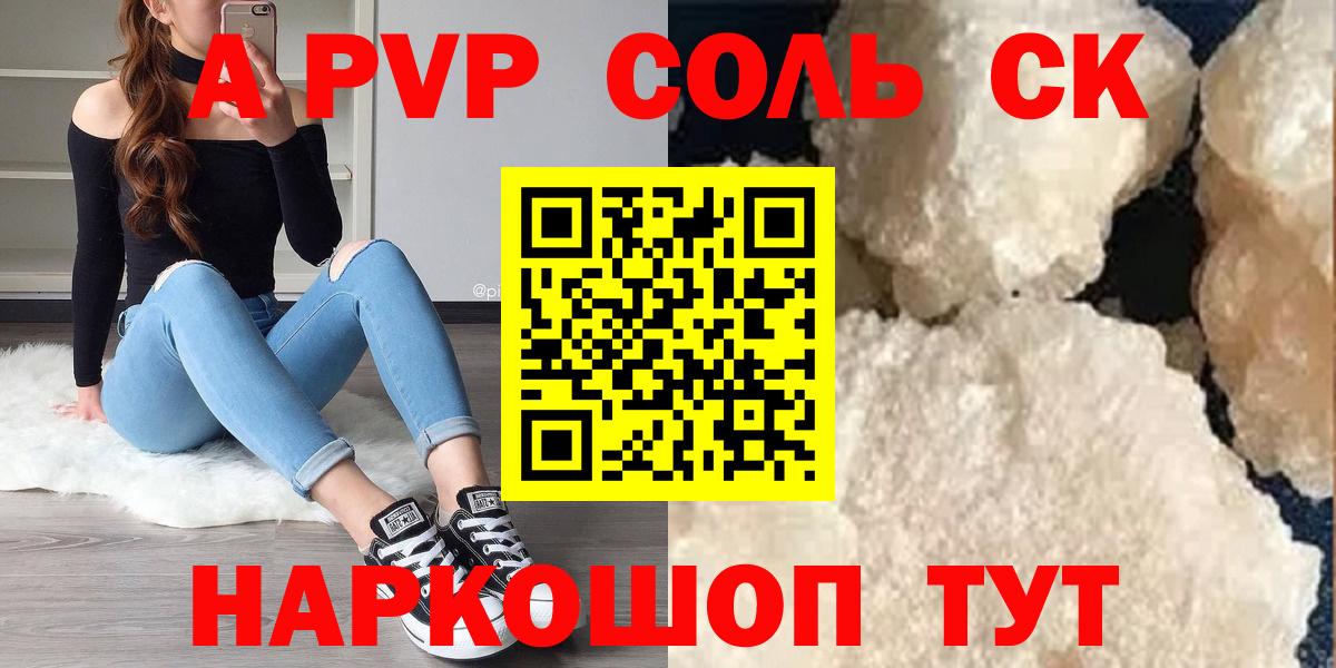 Хабаровск  Альфа ПВП  Вход с VPN  A-PVP VHQ  A PVP Соль 