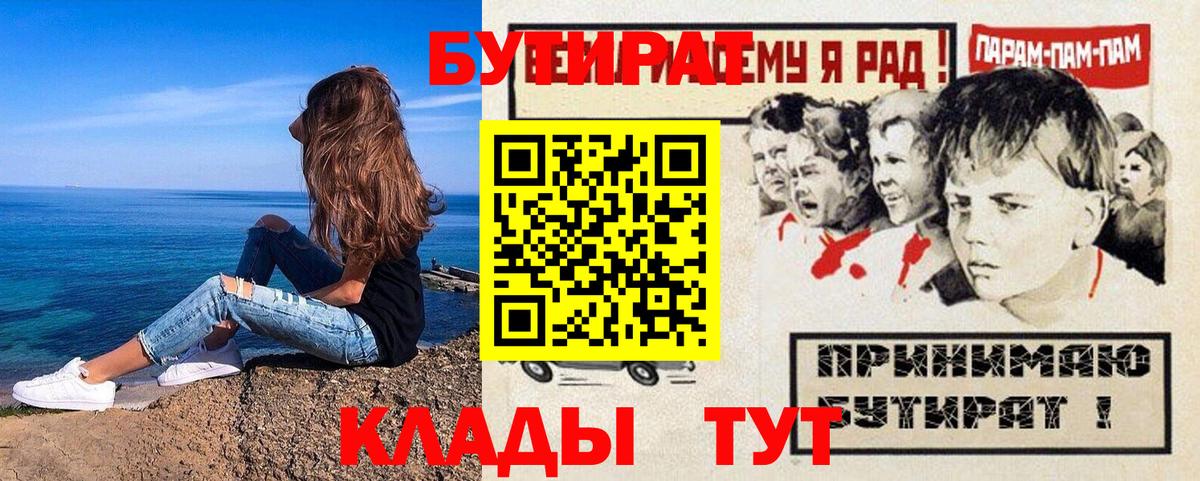 Бутират  Вход с VPN  Хабаровск  Бутират 99% 