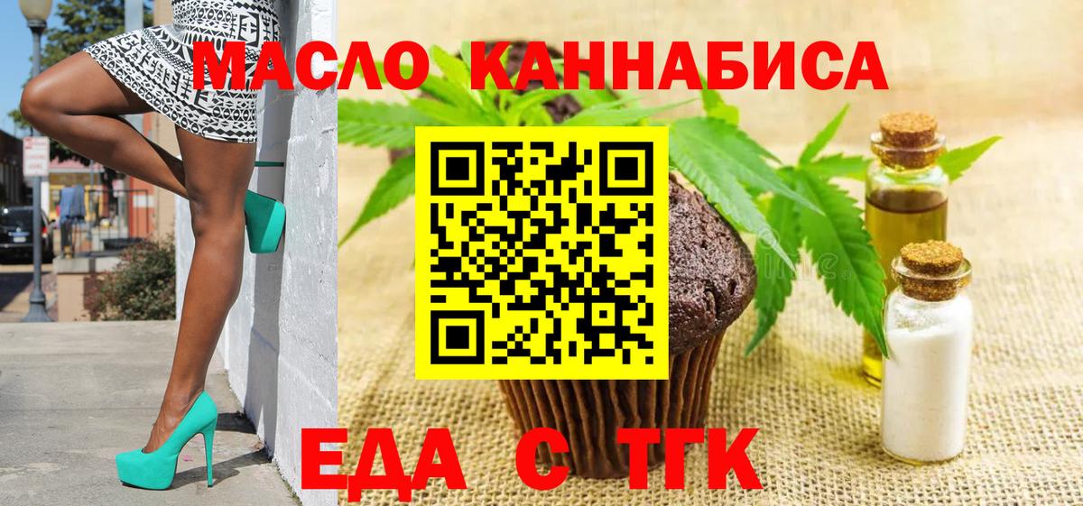 Хабаровск  Еда ТГК марихуана  Вход с VPN 