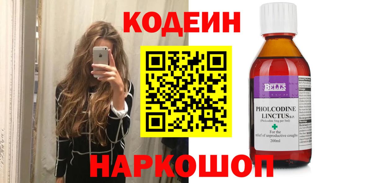 Кодеин напиток Lean (лин)  Вход с VPN  Кодеин напиток Lean (лин)  Хабаровск 