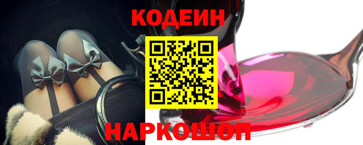 Кодеиновый сироп Lean Purple Drank Хабаровск
