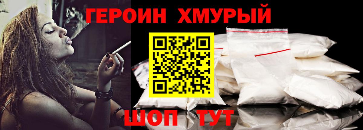 ГЕРОИН Афган Хабаровск