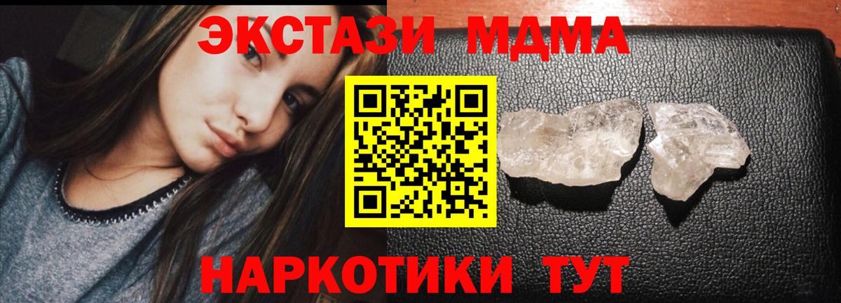МДМА Molly  Вход с VPN  MDMA  MDMA молли  Хабаровск 