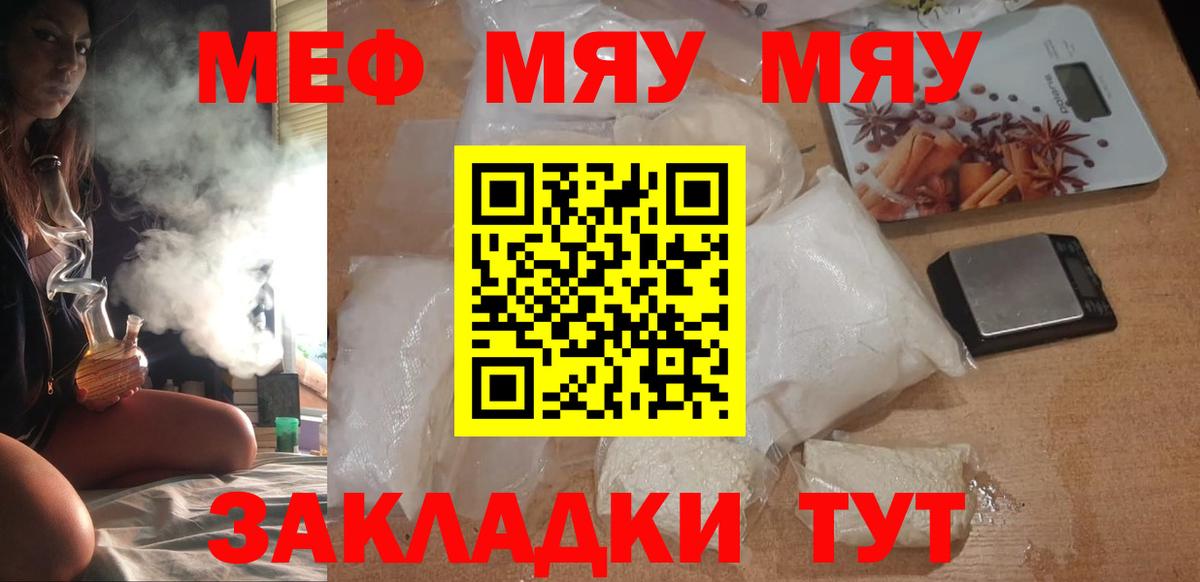 Меф mephedrone  Мефедрон  Хабаровск  Вход с VPN  Мефедрон мяу мяу 