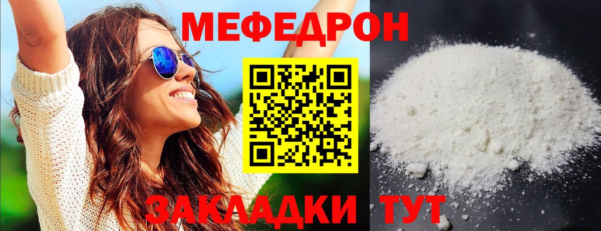 МЕФ кристаллы Хабаровск