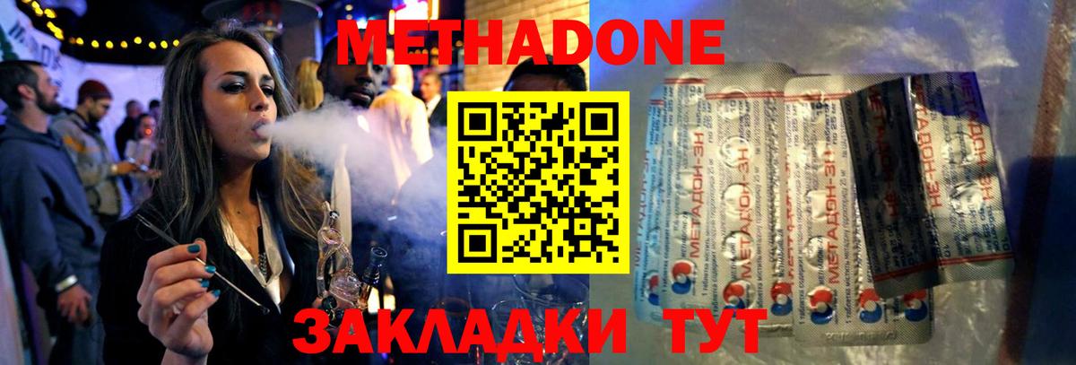 Метадон белоснежный  МЕТАДОН кристалл  Вход с VPN  Хабаровск 
