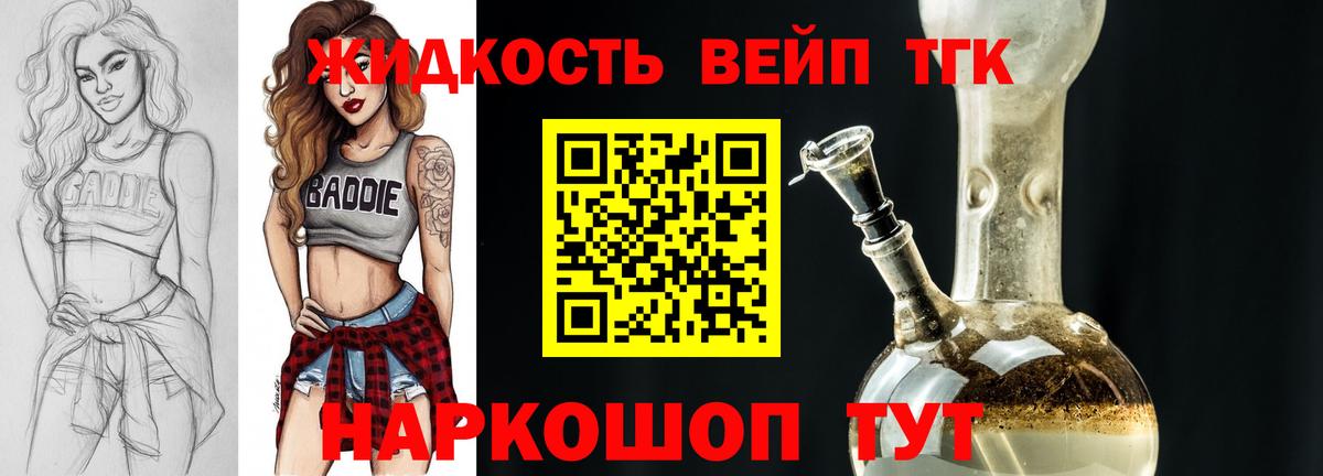 ТГК вейп Хабаровск
