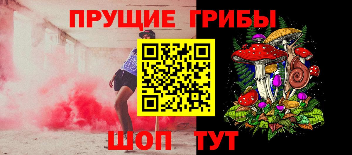 Псилоцибиновые грибы мухоморы Хабаровск
